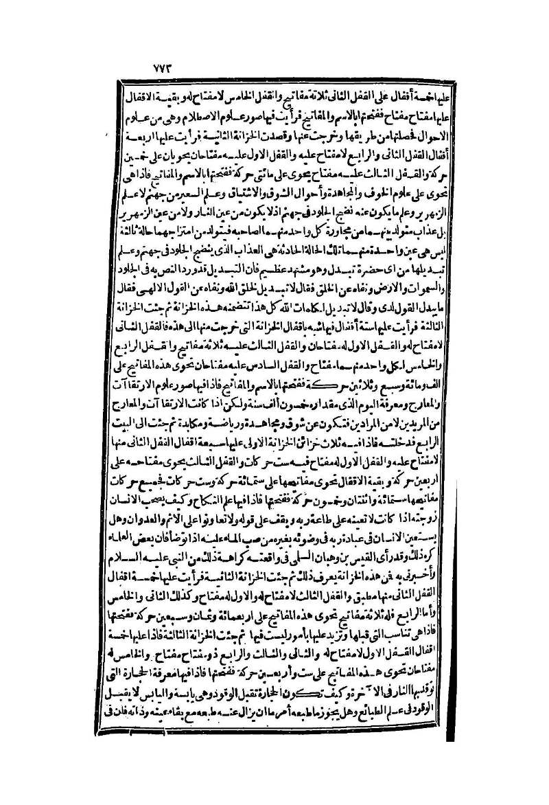 futmak.com - الصفحة 773 - من الجزء الثاني من طبعة بولاق الثانية